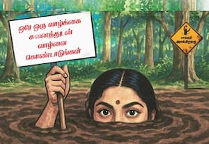  குறள் சொல்லும் குரல்