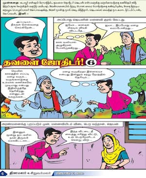 தவளை ஜோதிடர்!