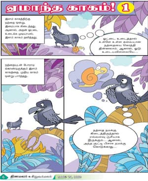 ஏமாந்த காகம்!