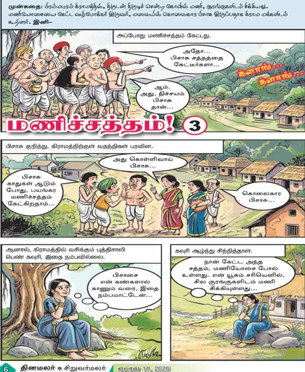 Latest Tamil News