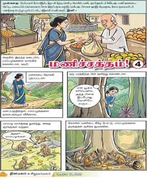 மணிச்சத்தம்!