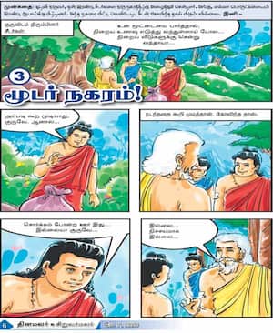 மூடர் நகரம்!