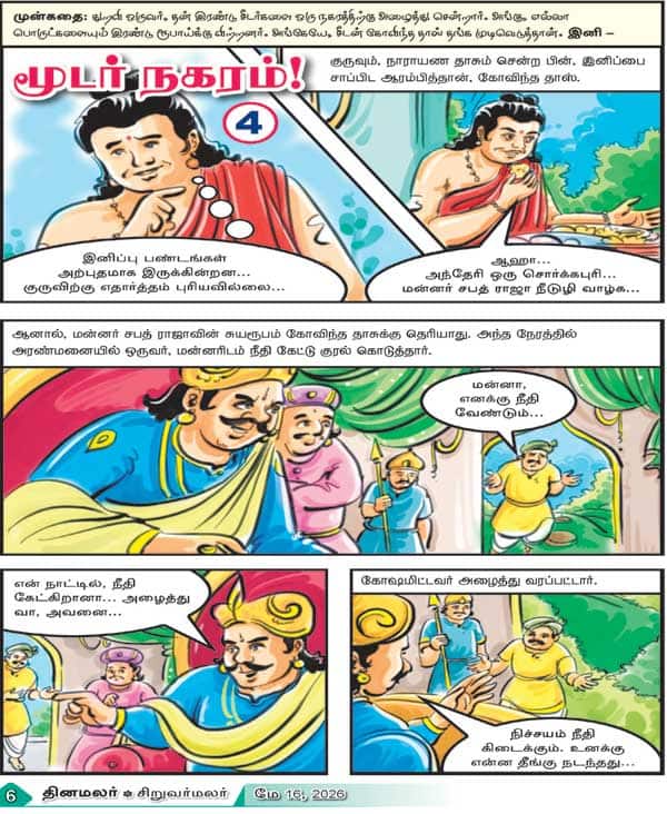 Latest Tamil News