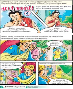 மூடர் நகரம்!