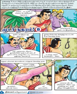 மூடர் நகரம்!