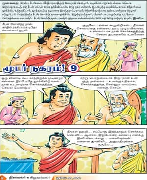 மூடர் நகரம்!