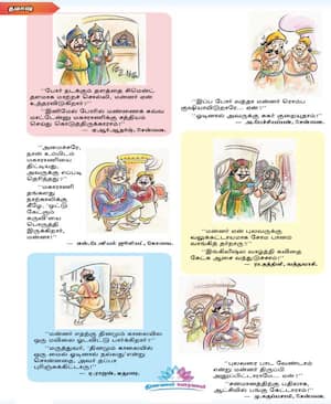 தமாசு!