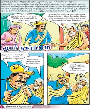 மூடர் நகரம்!