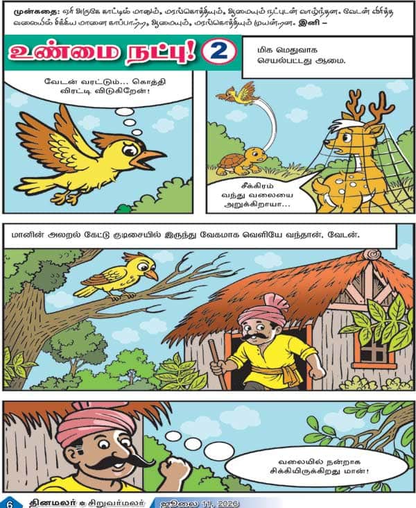 Latest Tamil News