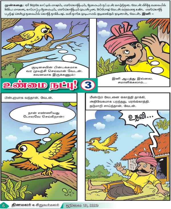 Latest Tamil News