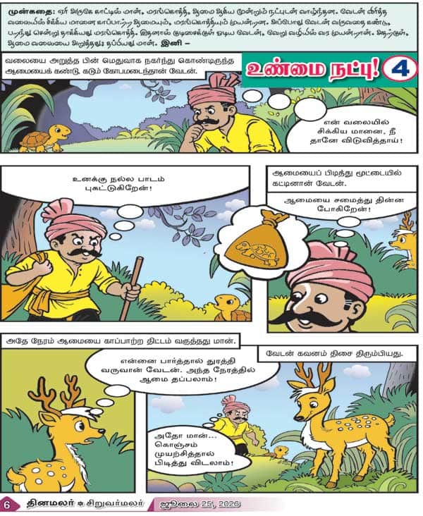 Latest Tamil News