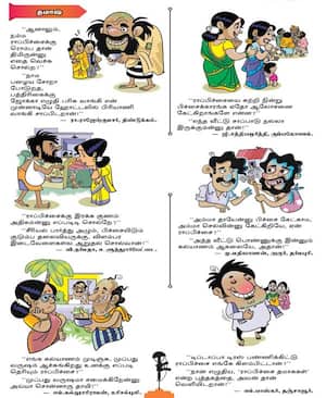 தமாசு!