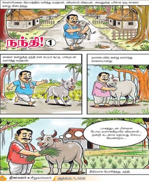 நந்தி!