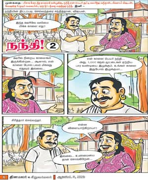 நந்தி!
