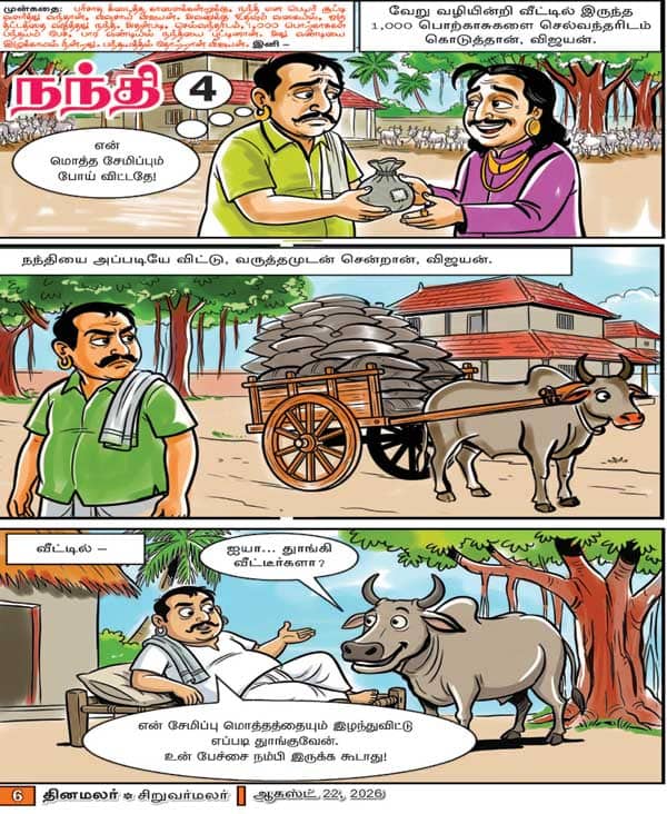 Latest Tamil News