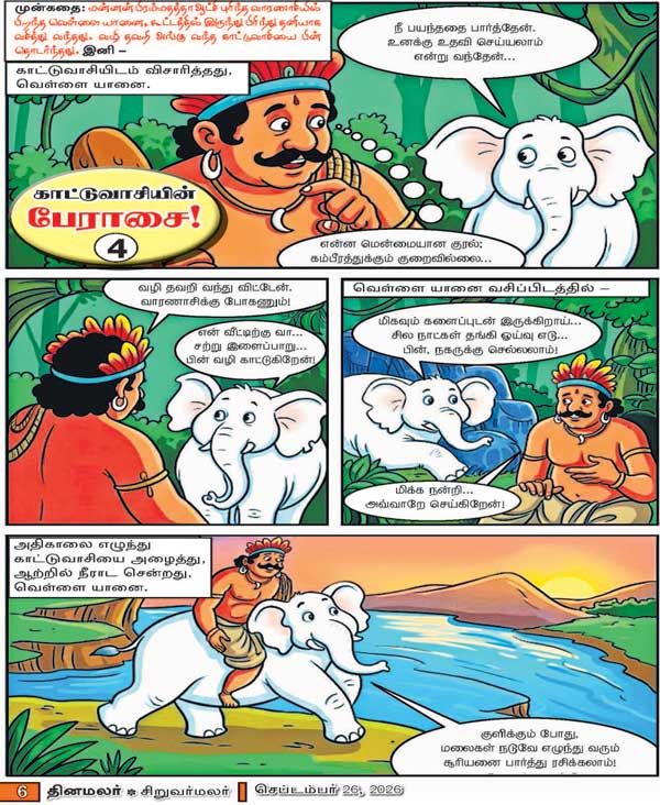 Latest Tamil News