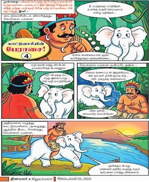 காட்டுவாசியின் பேராசை!