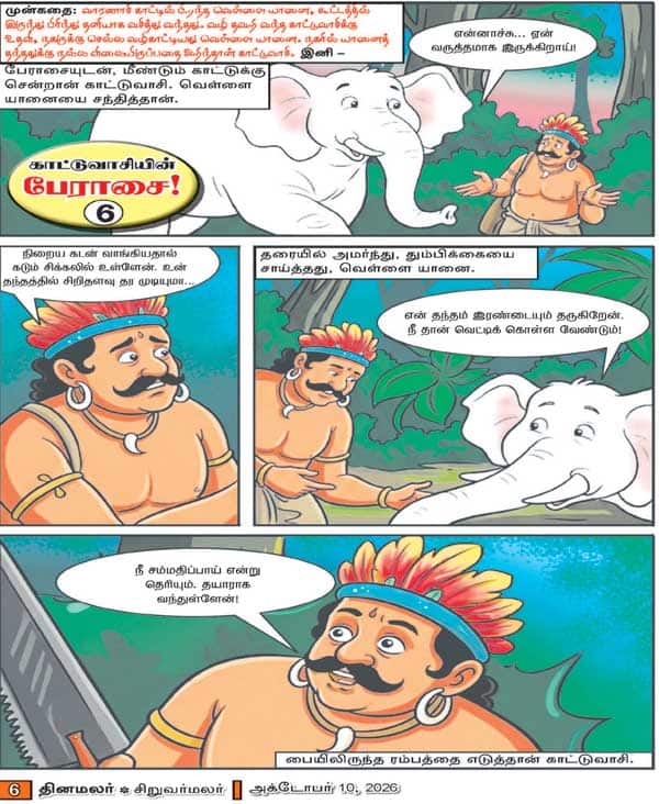Latest Tamil News