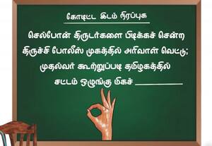 ஒரு தமிழச்சி சிந்திக்கிறாள்!